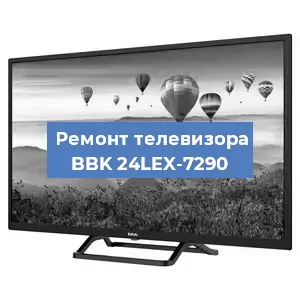 Замена светодиодной подсветки на телевизоре BBK 24LEX-7290 в Новосибирске